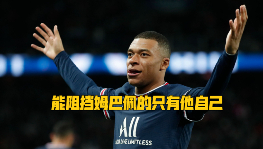 开云足球直播-关于里昂血洗罗马，姆巴佩高光表现的信息